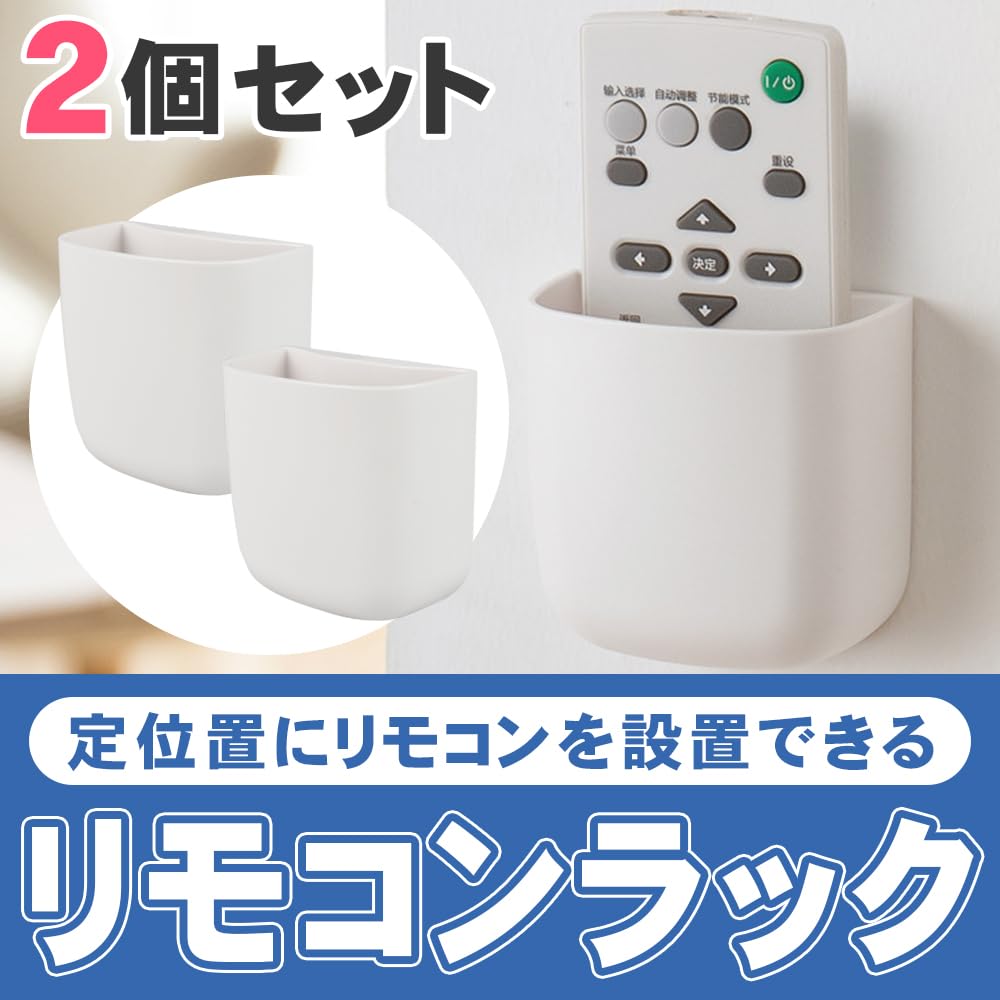 Amazon｜cercare 壁掛けリモコンラック 2個 省スペース 小物収納 粘着