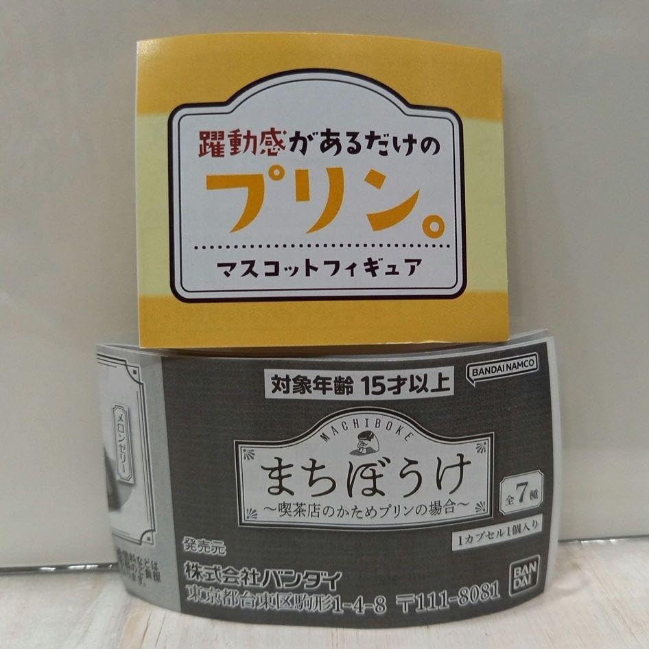 Amazon.co.jp: 躍動感があるだけのプリン & まちぼうけ プリン 2種