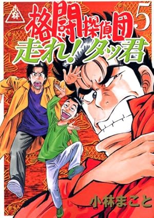 1・2の三四郎①～⑫　+　スペシャル①～⑥ 　+ 　格闘探偵団①～⑤　（希少品） 1・2の三四郎①～⑫ + スペシャル①～⑥ + 格闘探偵団①～⑤ （