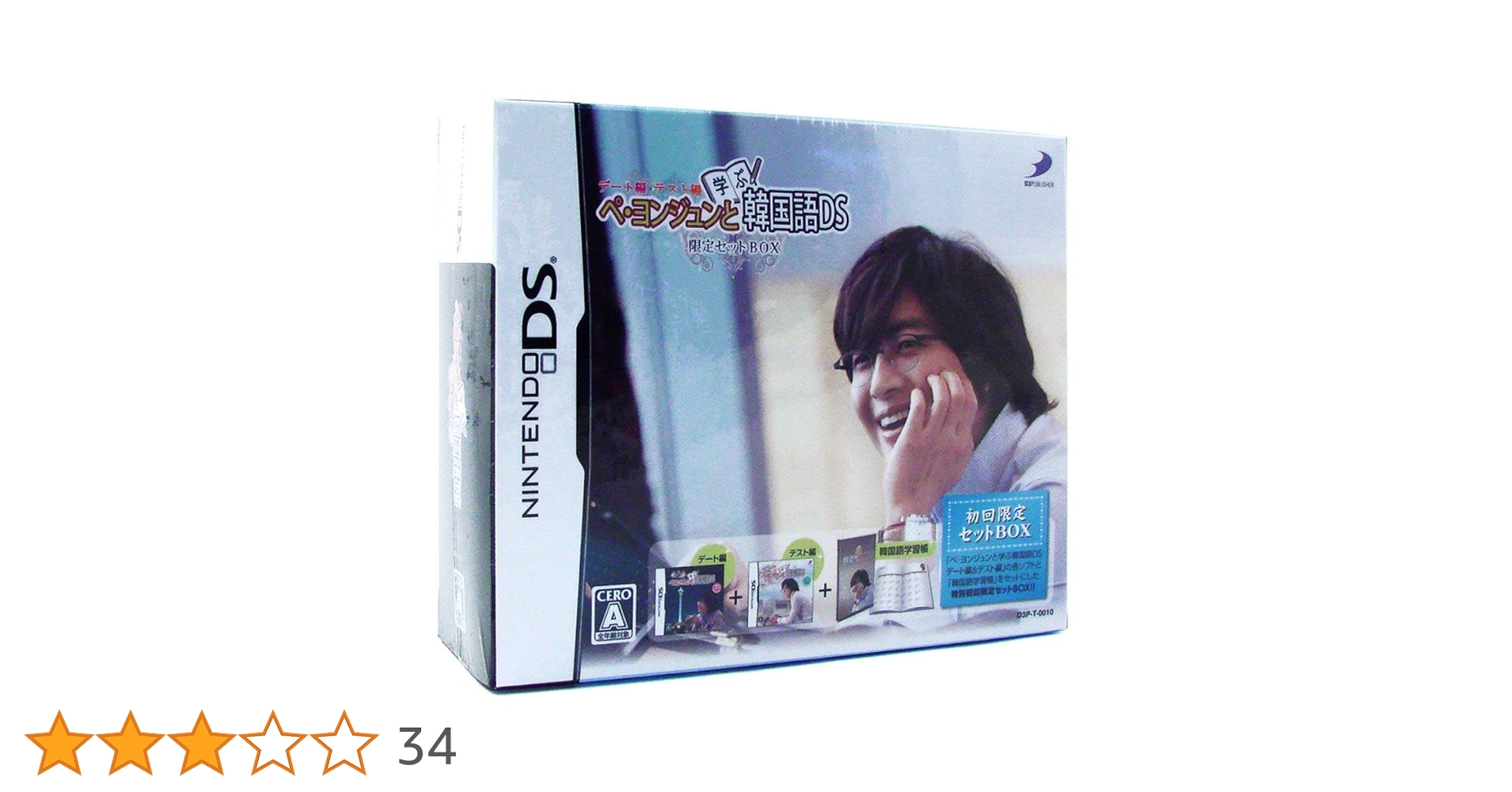 Amazon.co.jp: ぺ・ヨンジュンと学ぶ韓国語DS 初回限定 デート編テスト
