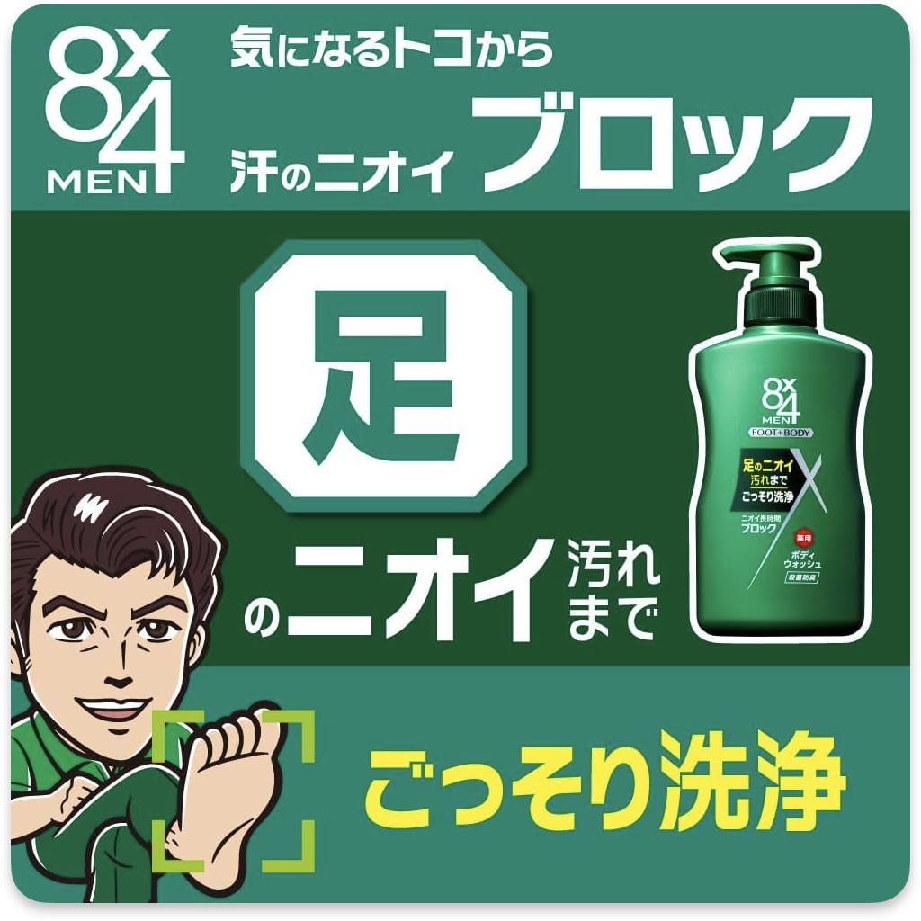 Amazon | 8x4メン FOOT +BODY 薬用ボディウォッシュ デオドラント 男性