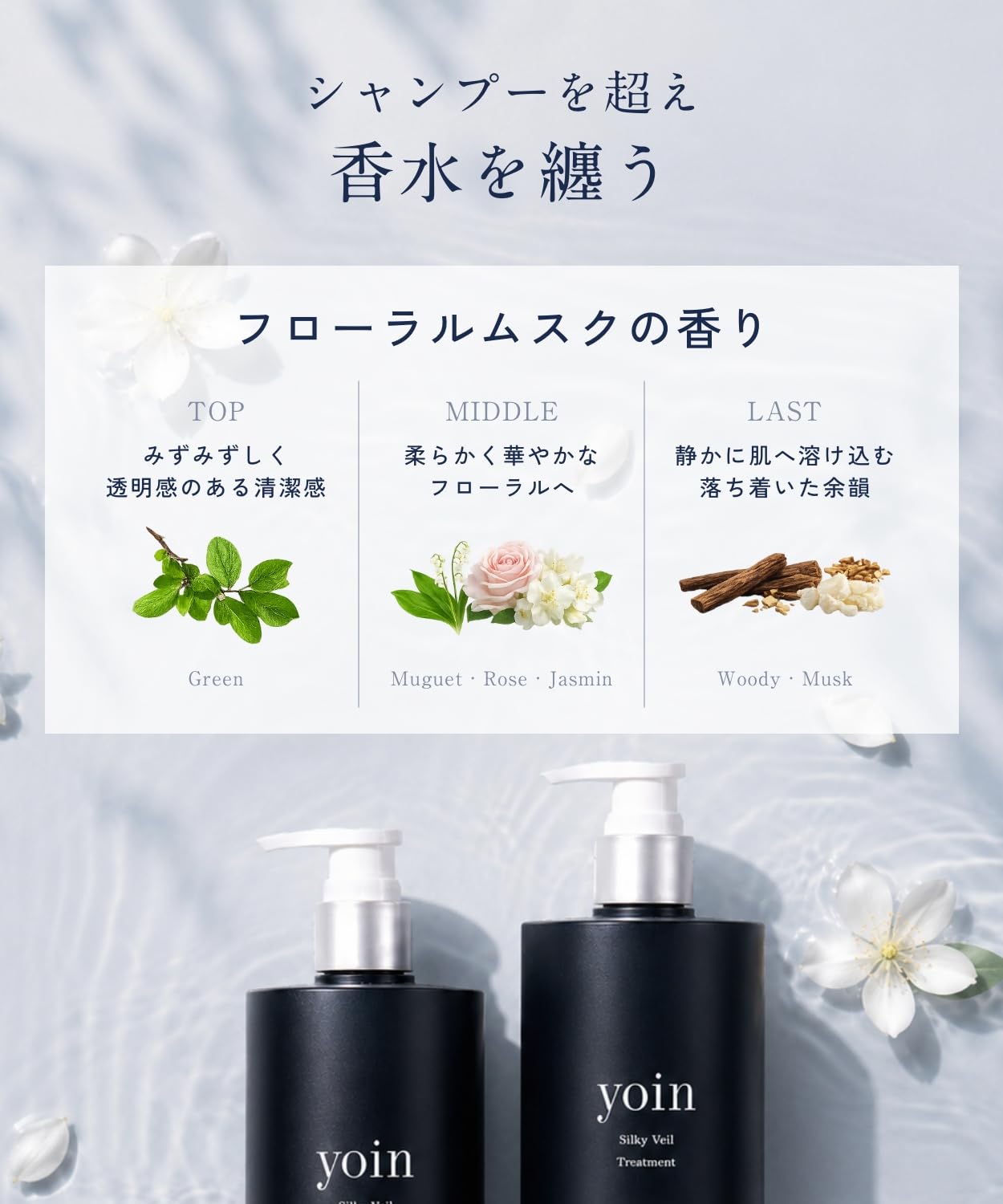 Amazon | [yoin/ヨイン] シルキーヴェール シャンプー&トリートメント