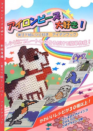 Airon bīzu daisuki: jissun shitae reshipitsuki