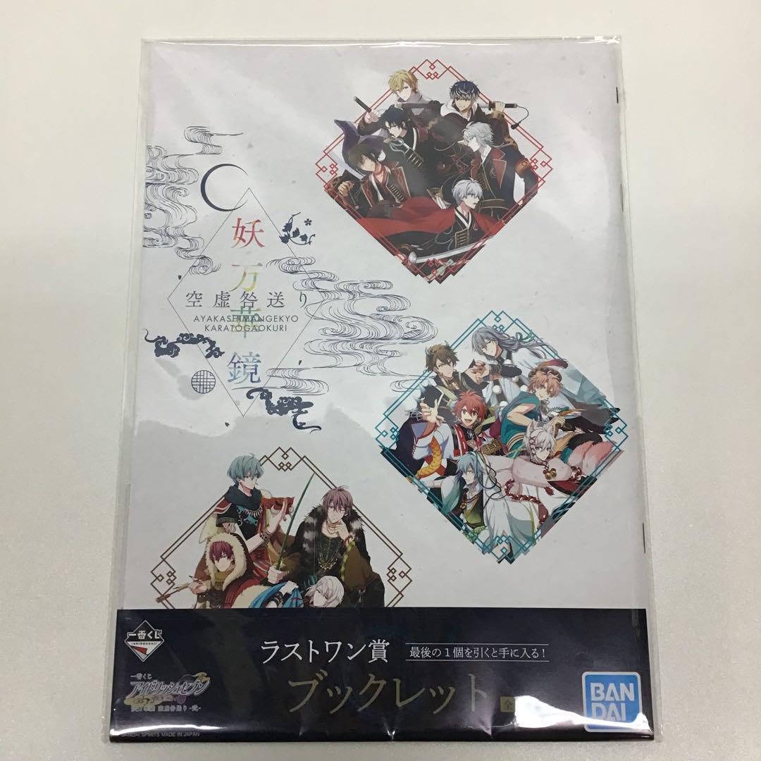 アイナナ 一番くじ ブックレット 空咎 アイナナ 一番くじ 妖万華鏡