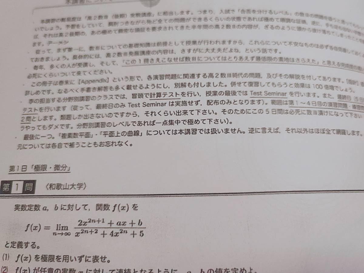 Amazon.co.jp: 鉄緑会 夏期 高3理系数学分野別 講義冊子フル