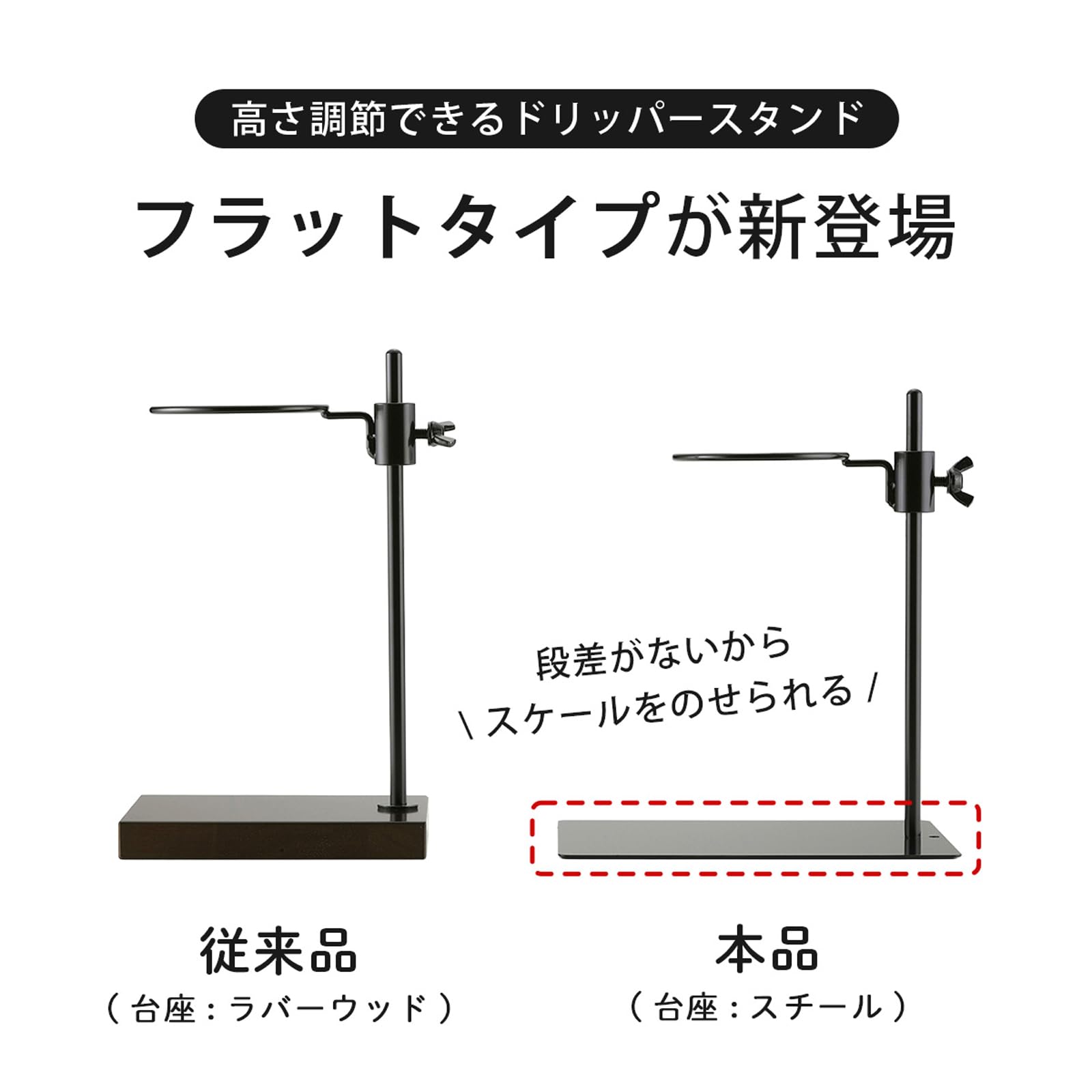 Amazon｜KOGU 珈琲考具 高さ調節できる ドリッパースタンド フラット