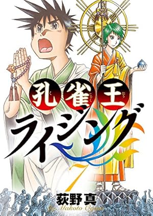 Amazon.co.jp: 孔雀王ライジング (10) (ビッグコミックス) : 荻野 真: 本