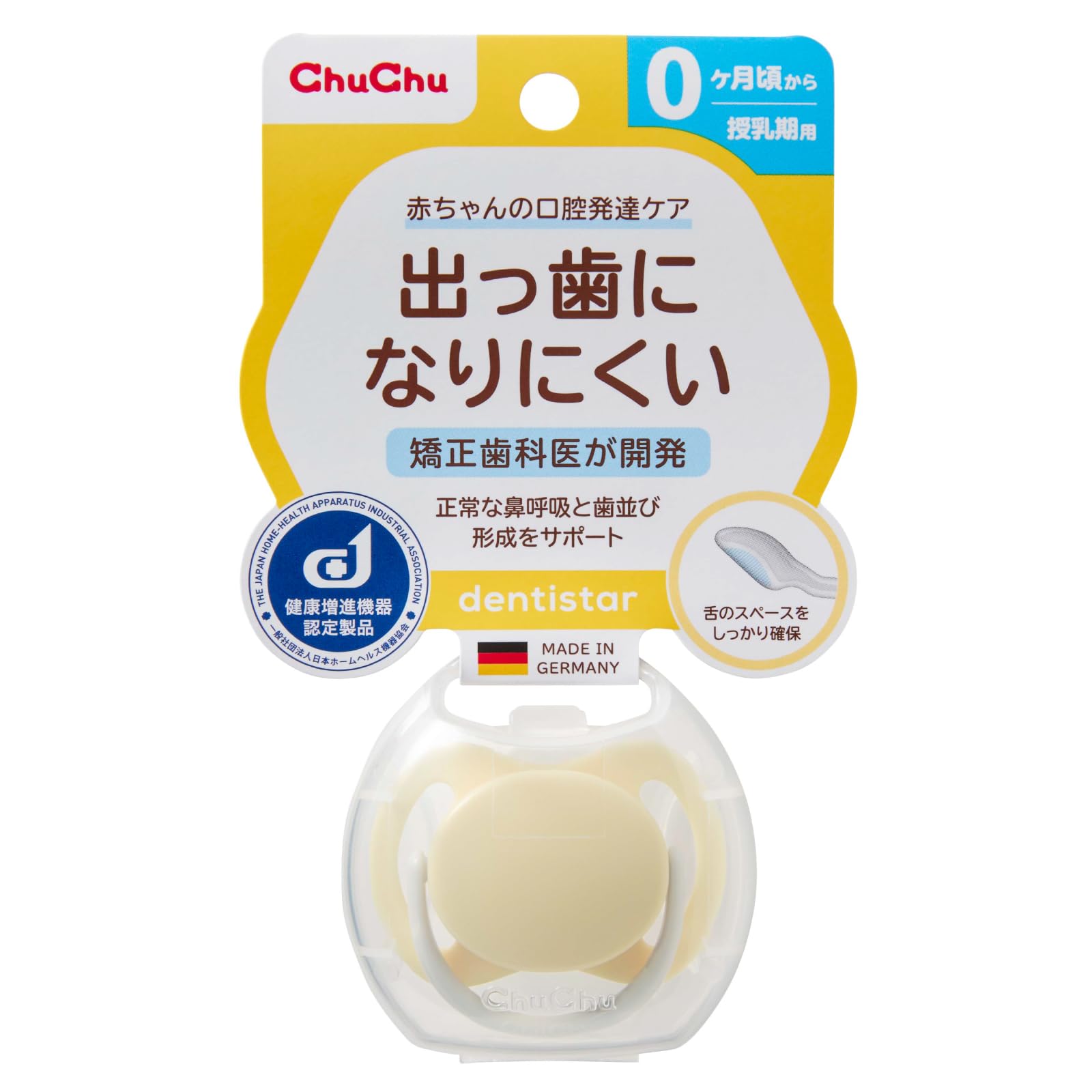【矯正歯科医が開発】 ChuChu（チュチュ） デンティスター 授乳期用 0ヶ月…