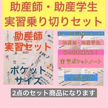 助産師学校セット　まとめノート 助産師学校セット まとめノート - メルカリ