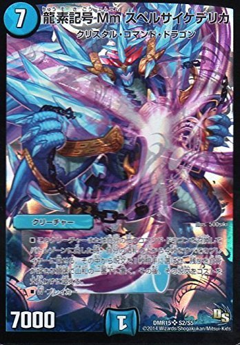 Amazon.co.jp: 龍素記号 Mm スペルサイケデリカ スーパーレア