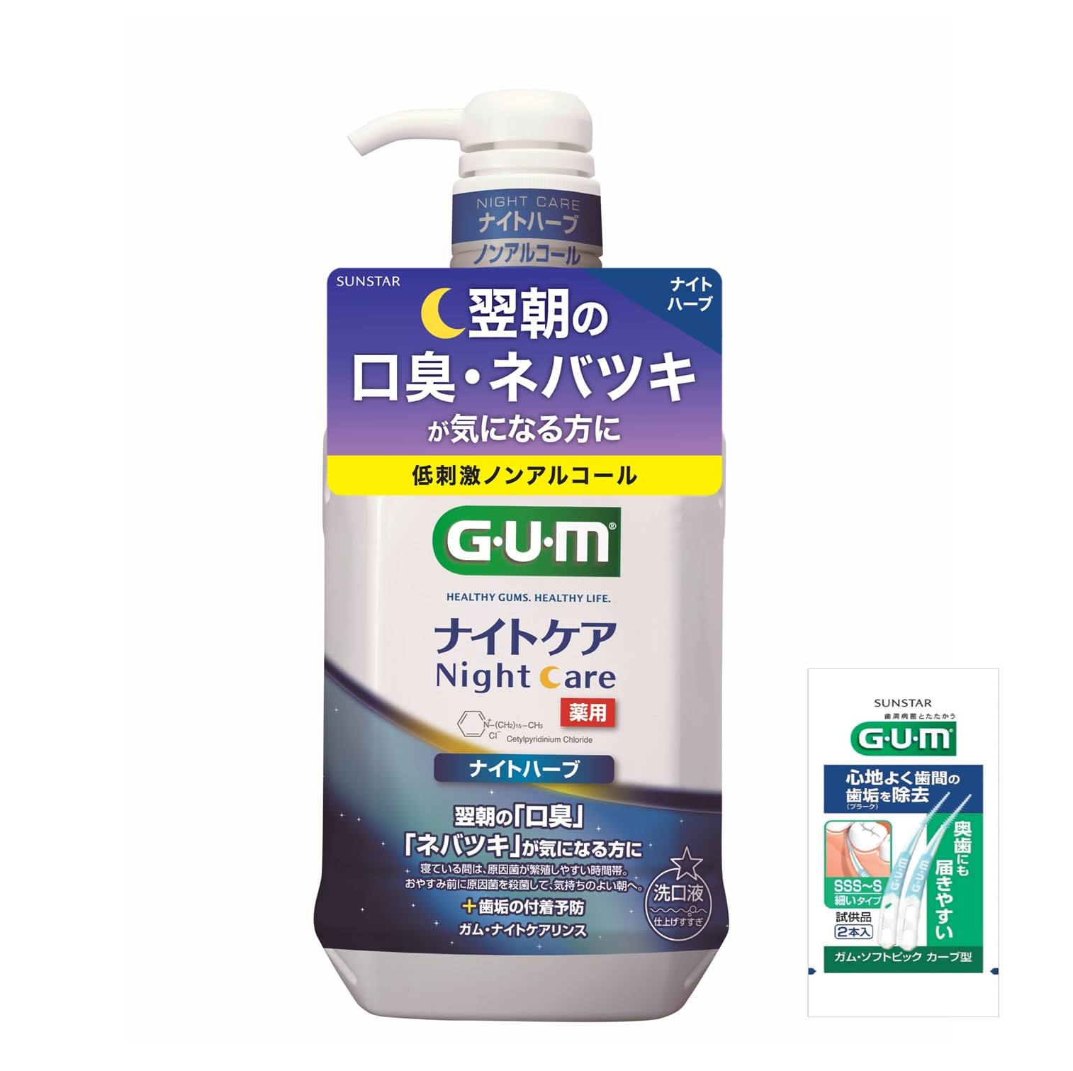 GUM(ガム) 【医薬部外品】 マウスウォッシュ ナイトケア 薬用洗口液 口臭 ハグキケア [ナイトハーブタイプ ノンアルコール 低刺激] 900ml+おまけ付き