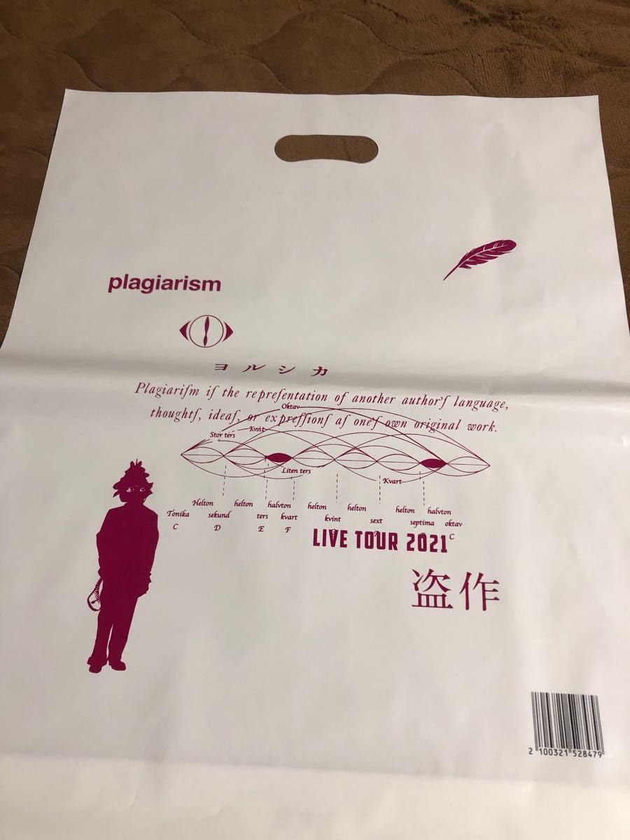 Amazon.co.jp: レア ヨルシカ 盗作 月再演 前世 ZENSE ショッパー