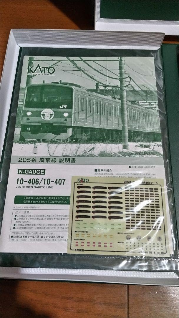 Amazon.co.jp: KATO 10406407 205系 埼京線 10両 セット ハエ28