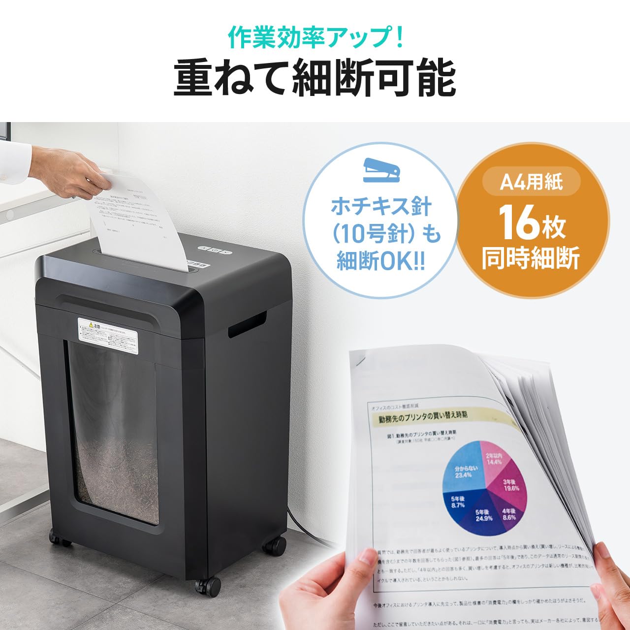 Amazon.co.jp: サンワダイレクト シュレッダー 業務用 細断枚数16枚
