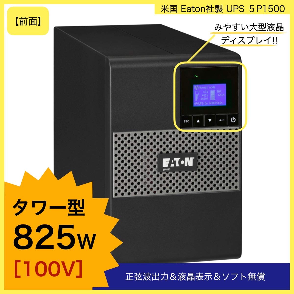 ラインインタラクティブ方式　無停電電源装置　業務用 ラインインタラクティブ方式 無停電電源装置 業務用 失敗しない！ 無