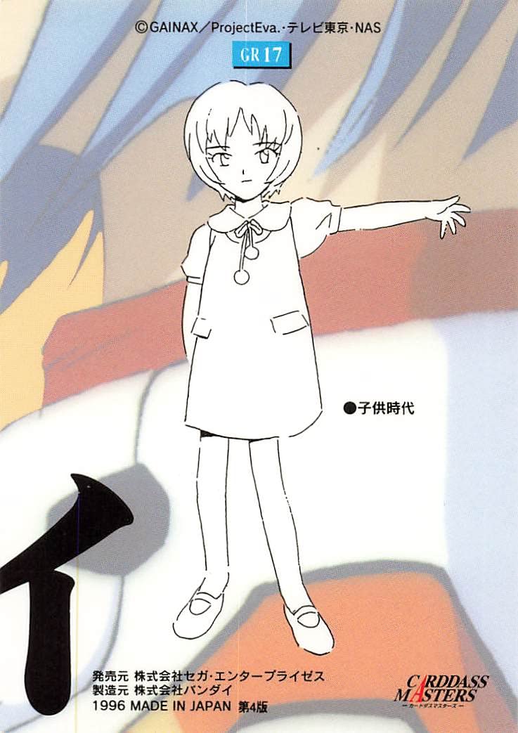 Amazon.co.jp: カードダスマスターズ 綾波レイ GR17 セガ