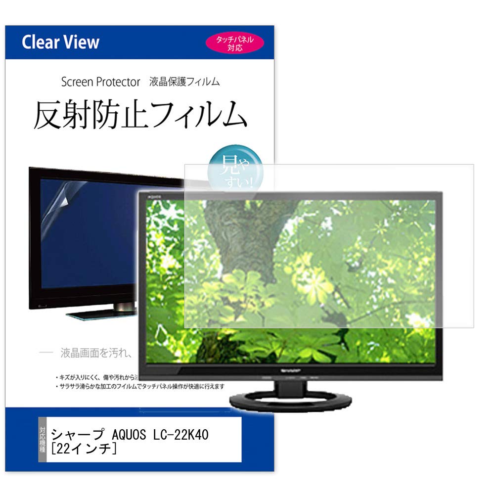 メディアカバーマーケット シャープ AQUOS LC-22K40 [22インチ(1920x1080)]機種用 【反射防止 テレビ用液晶保護フィルム】