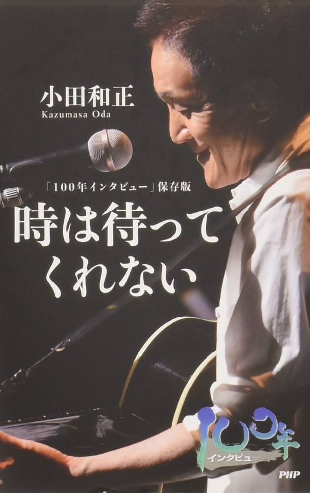 小田和正 みんなおいでよ！PRESS FORUM '93 SPRING ポスター 小田和正 みんなで自己ベスト!! 朝日新聞全面広告 2025年5月1日