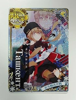 Amazon.co.jp: 艦これアーケード タシュケント 中破 APZZ : おもちゃ