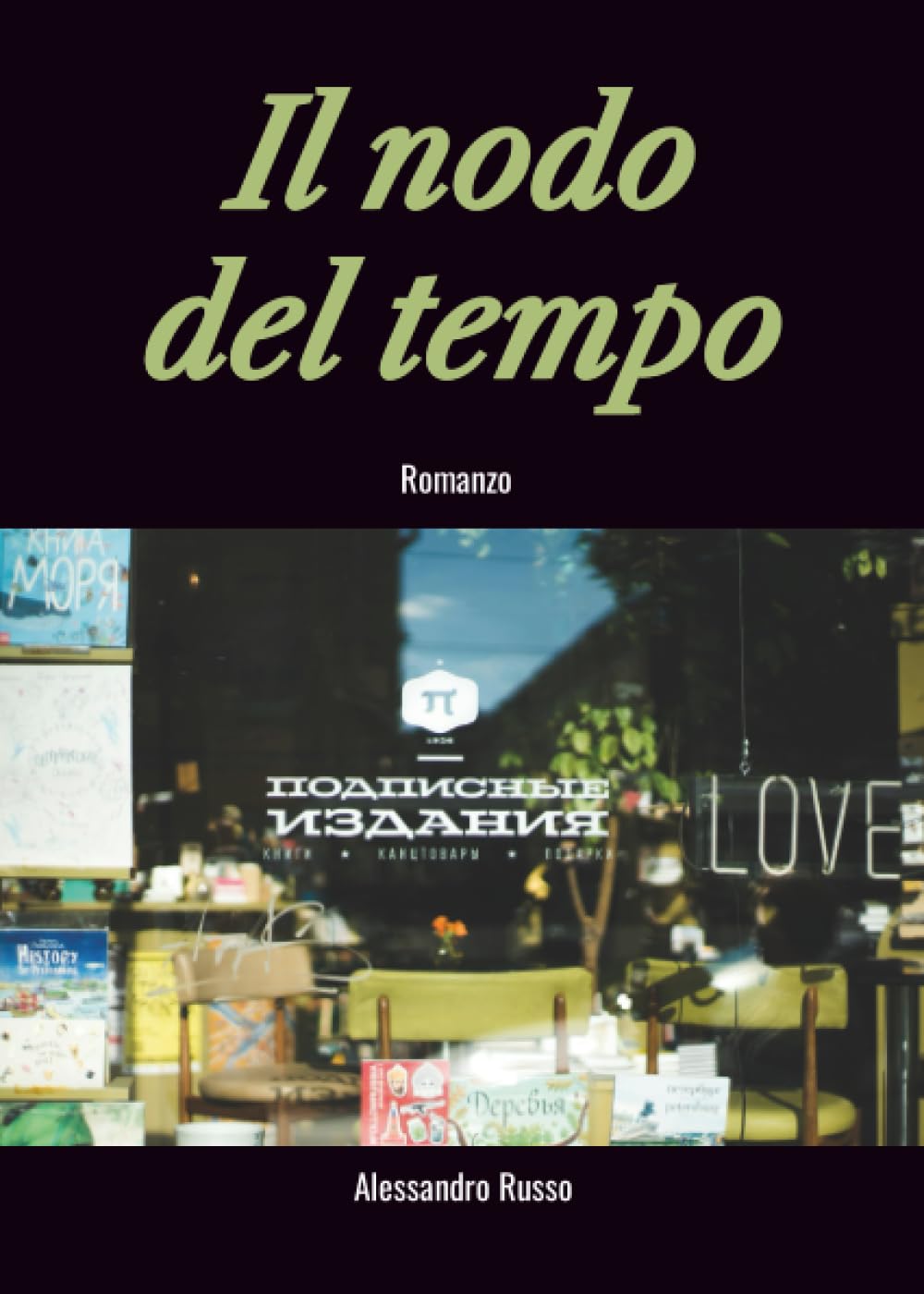 Il nodo del tempo