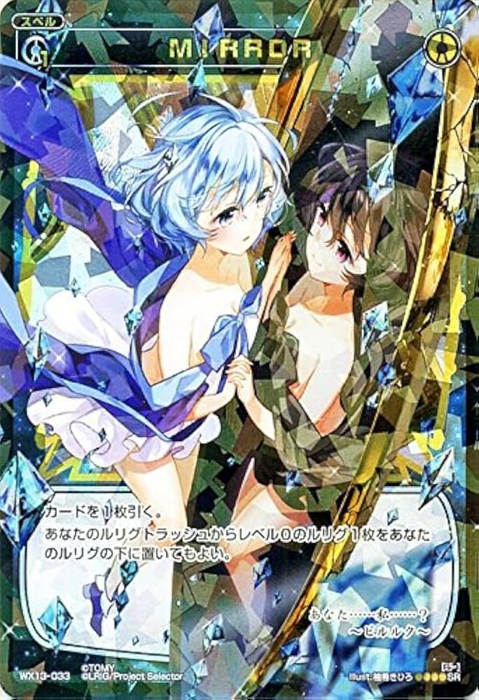 Amazon.co.jp: ウィクロス MIRROR（スーパーレア） / WX