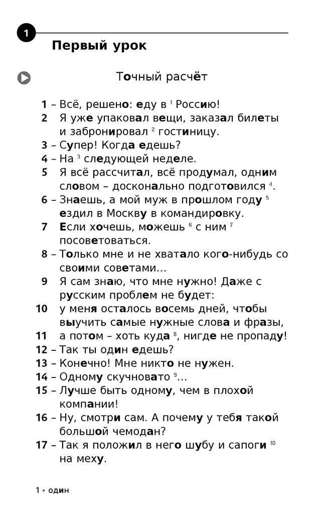 Perfectionnement russe (livre seul)