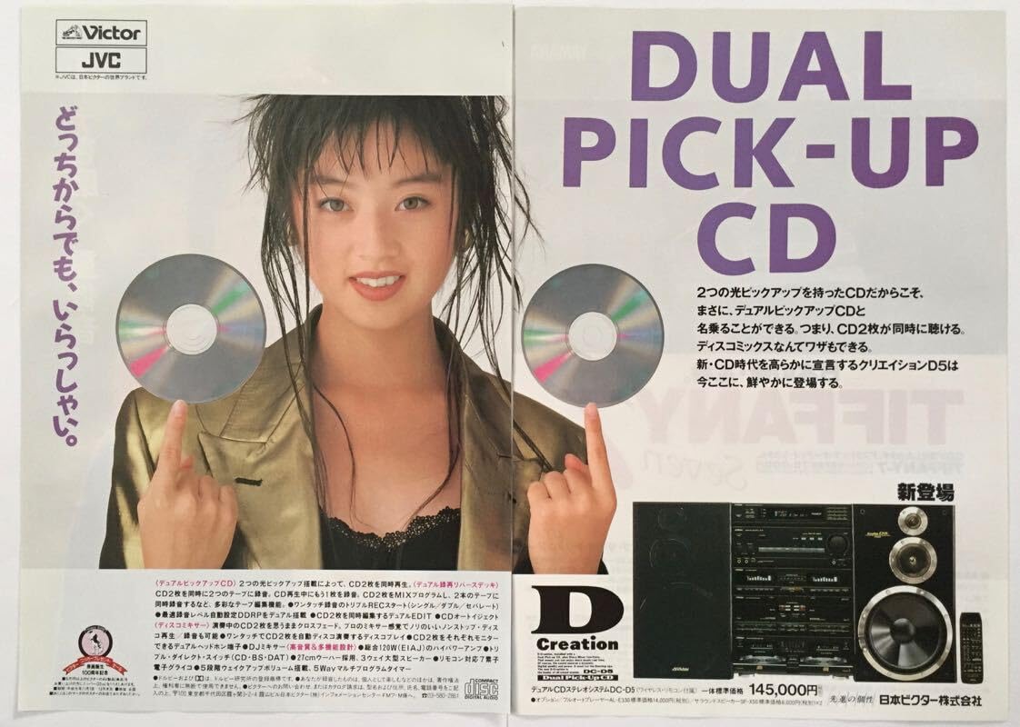 Amazon.co.jp: 高岡早紀 D Creation DC-D5 Victor ビクター 広告