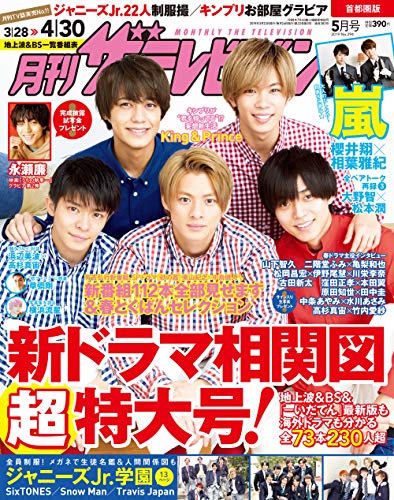 楽天 無料電子書籍 月刊ザテレビジョン 首都圏版 2019年5月号 バイ