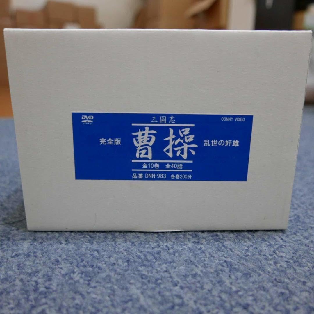 新品】曹操 DVD BOX 全10巻 三国志 曹操 DVD-BOX [DVD] 新品】曹操 DVD