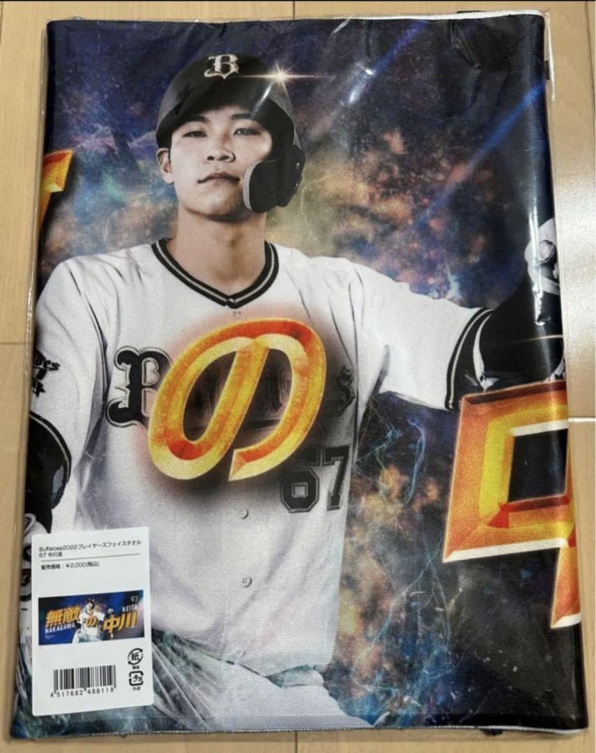 Amazon.co.jp: オリックスバファローズ 中川圭太 プレイヤーズフェイス