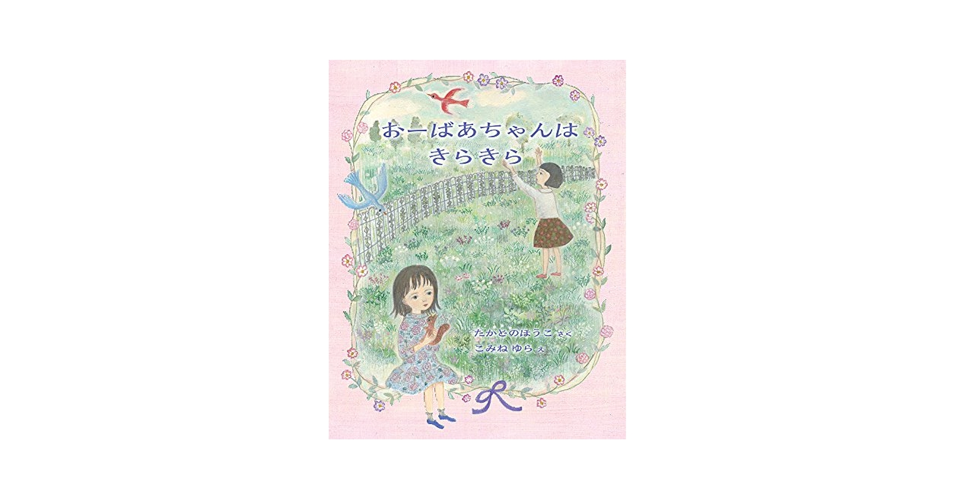 ガブリちゃん (福音館創作童話シリーズ) AM ガブリちゃん (福音館創作童話シリーズ) | 中川 李枝子, 中川