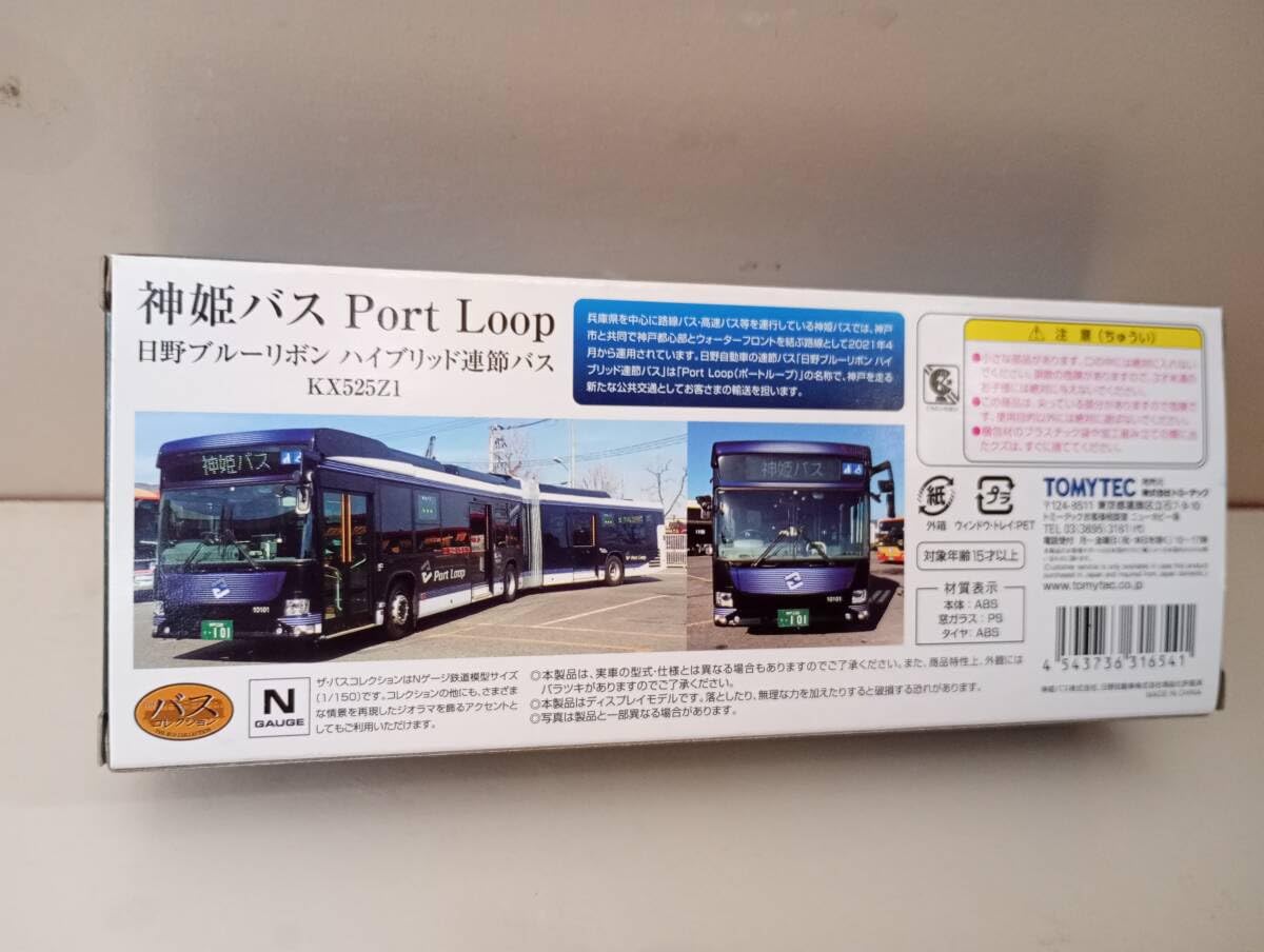 Amazon.co.jp: バスコレクション1150神姫バス日野ブルーリボン