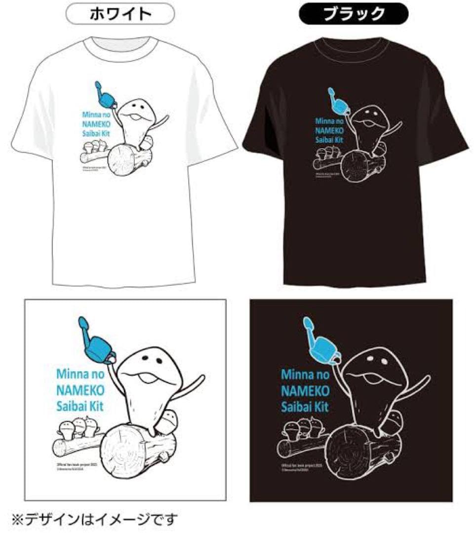 なめこ公式ファンブッククラファン返礼品