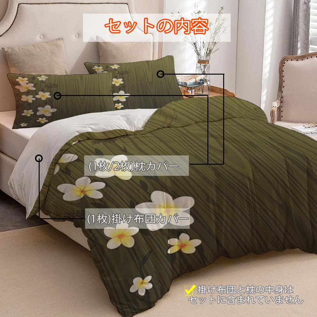 NIBAINLO 布団カバークリーム色のプルメリアの花が木の上に咲いています 肌に優しい ピーチスキン加工 掛け布団カバー 和式 洋式 あったか 布団カバーセット リバーシブル ホームステイ ホテル 家庭兼用