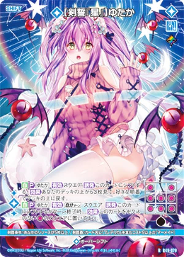 輝く星 Amazon.co.jp: ゼクス Z/X B49-079 【剣誓『星』】ゆたか (R