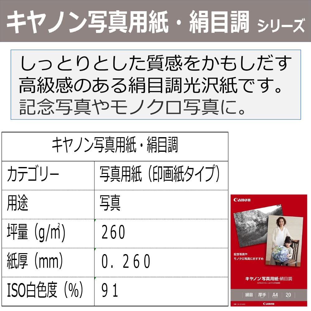 Amazon | キヤノン写真用紙・絹目調 A4 20枚 SG-201A420 1686B005