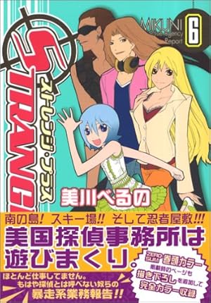 Amazon.co.jp: ストレンジ・プラス 20巻 (ZERO-SUMコミックス) : 美川