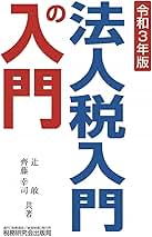 【中古】 ビジネスマナー入門の入門 改訂第３版/税務研究会/マネジメント・アドバイス・センター やさしいMCP入門 | 御田稔, 大坪悠 | コンピュータ・情報処理