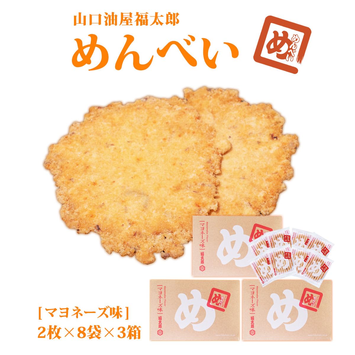 Amazon.co.jp: [山口油屋福太郎] めんべい (明太子 せんべい