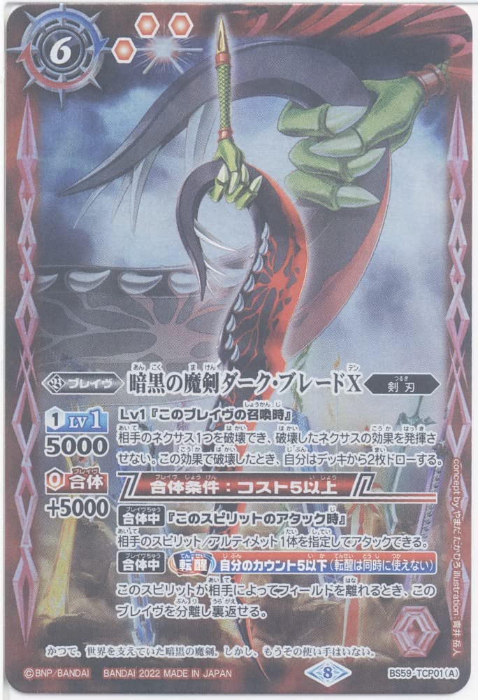 Amazon.co.jp: バトルスピリッツ 暗黒の魔剣ダーク・ブレードX／暗黒の