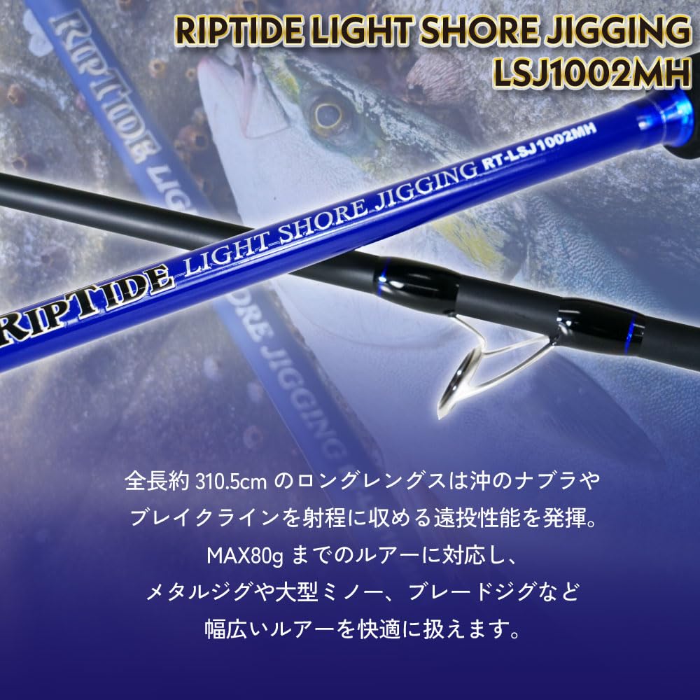 Amazon | おり釣具 リップタイド ライトショアジギング LSJ1002MH (ori