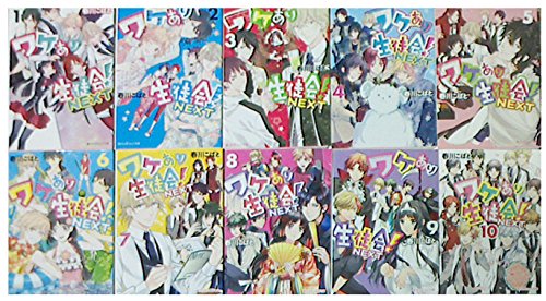ワケあり生徒会 Next 全10巻 セット 春川こばと 春川こばと 本 通販 Amazon