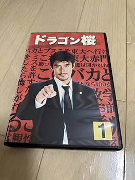 Amazon.co.jp: TVドラマ ドラゴン桜 第一期 DVD 1~6全巻