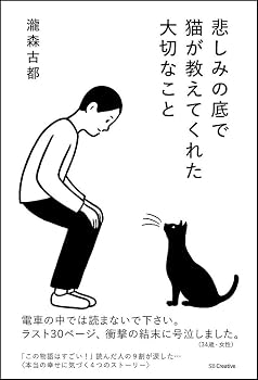 悲しみの底で猫が教えてくれた大切なこと