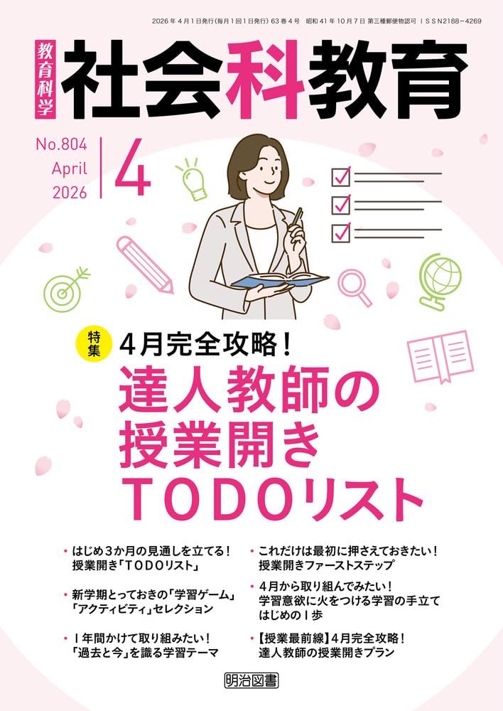 社会認識教育の探求 株式会社教育と探求社 | 一般財団法人 三菱みらい育成財団
