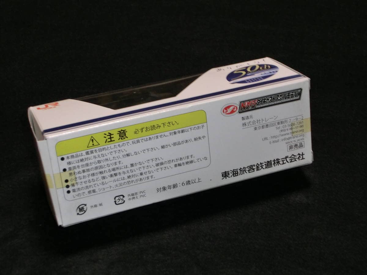 Amazon.co.jp: 非売品 Nゲージ 新幹線 ドクターイエロー ダイ