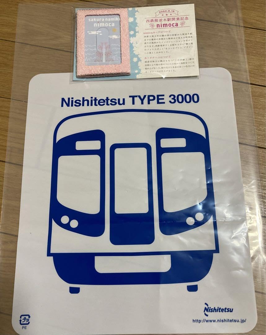 Amazon.co.jp: 西鉄 桜並木駅開業記念 nimocaカード 1個 : おもちゃ