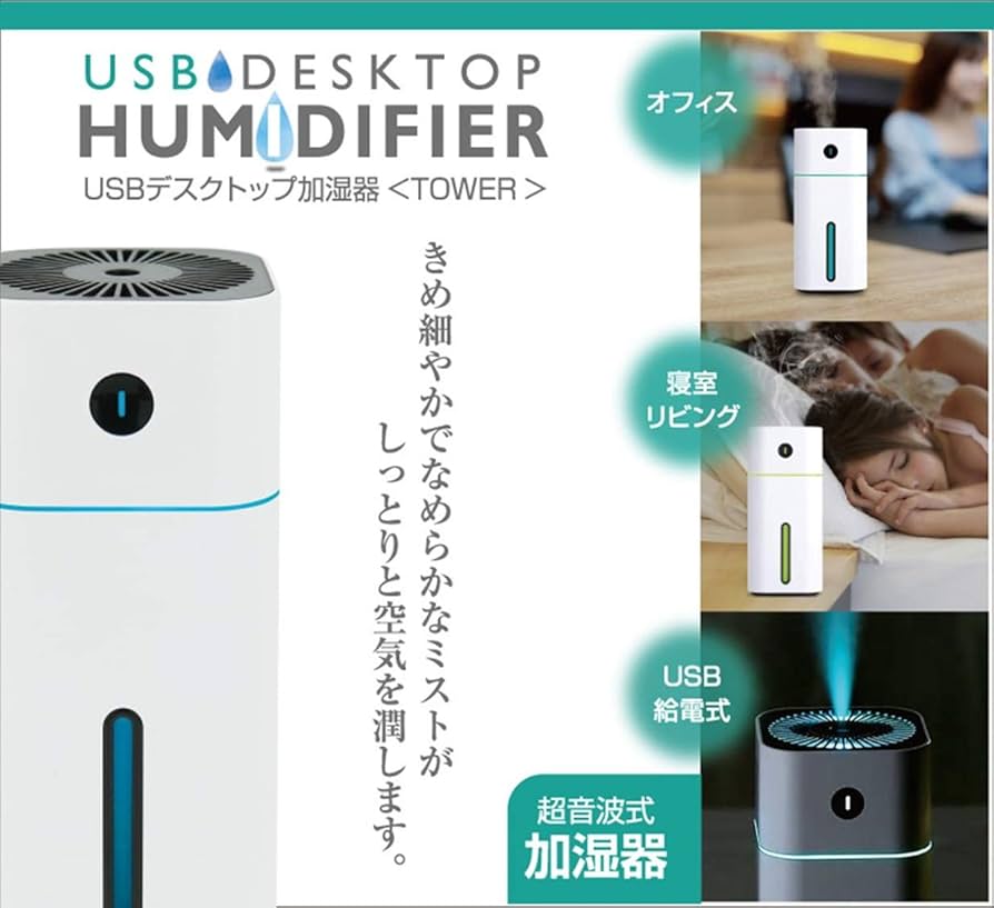 デスクトップ加湿器 Amazon.co.jp: USBデスクトップ加湿器 タワー型 : ホーム＆キッチン