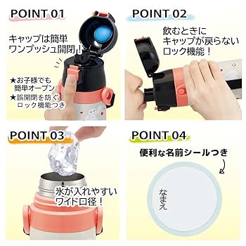 Amazon｜スケーター(Skater) 子供用 ステンレス 水筒 2way 直