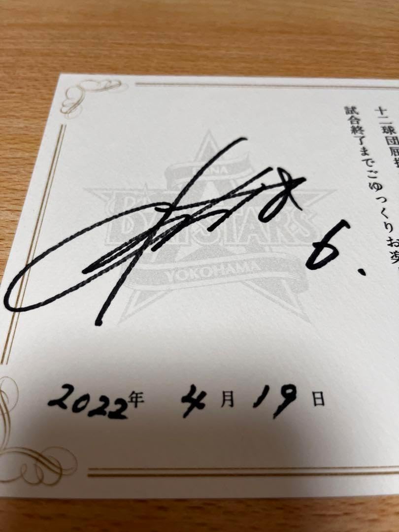 横浜DeNAベイスターズ 森敬斗 サイン 横浜DeNAベイスターズ 森敬斗